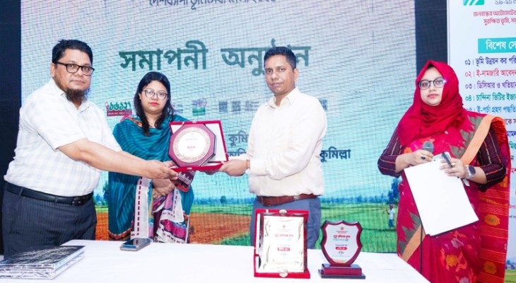 কুমিল্লায় ভূমি সেবা মেলায় সমাপনী অনুষ্ঠানে পুরস্কার বিতরণ